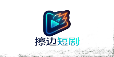 擦边短剧